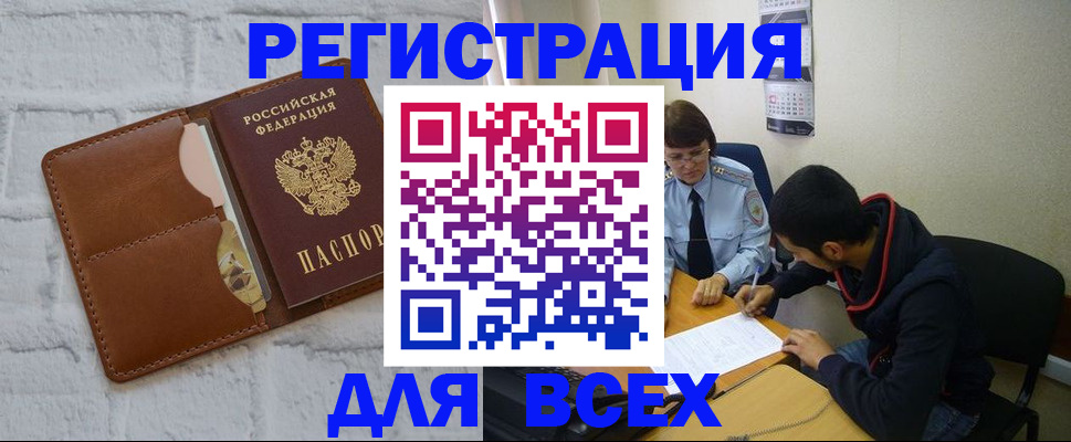 прописка в Арзамасе